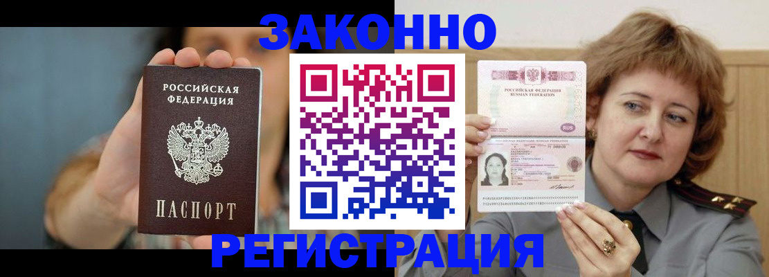 временная регистрация надежно в Бийске